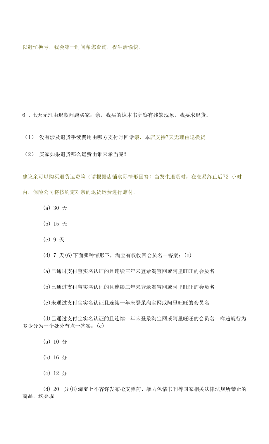 淘宝客服培训测试题与答案-10页.docx_第2页