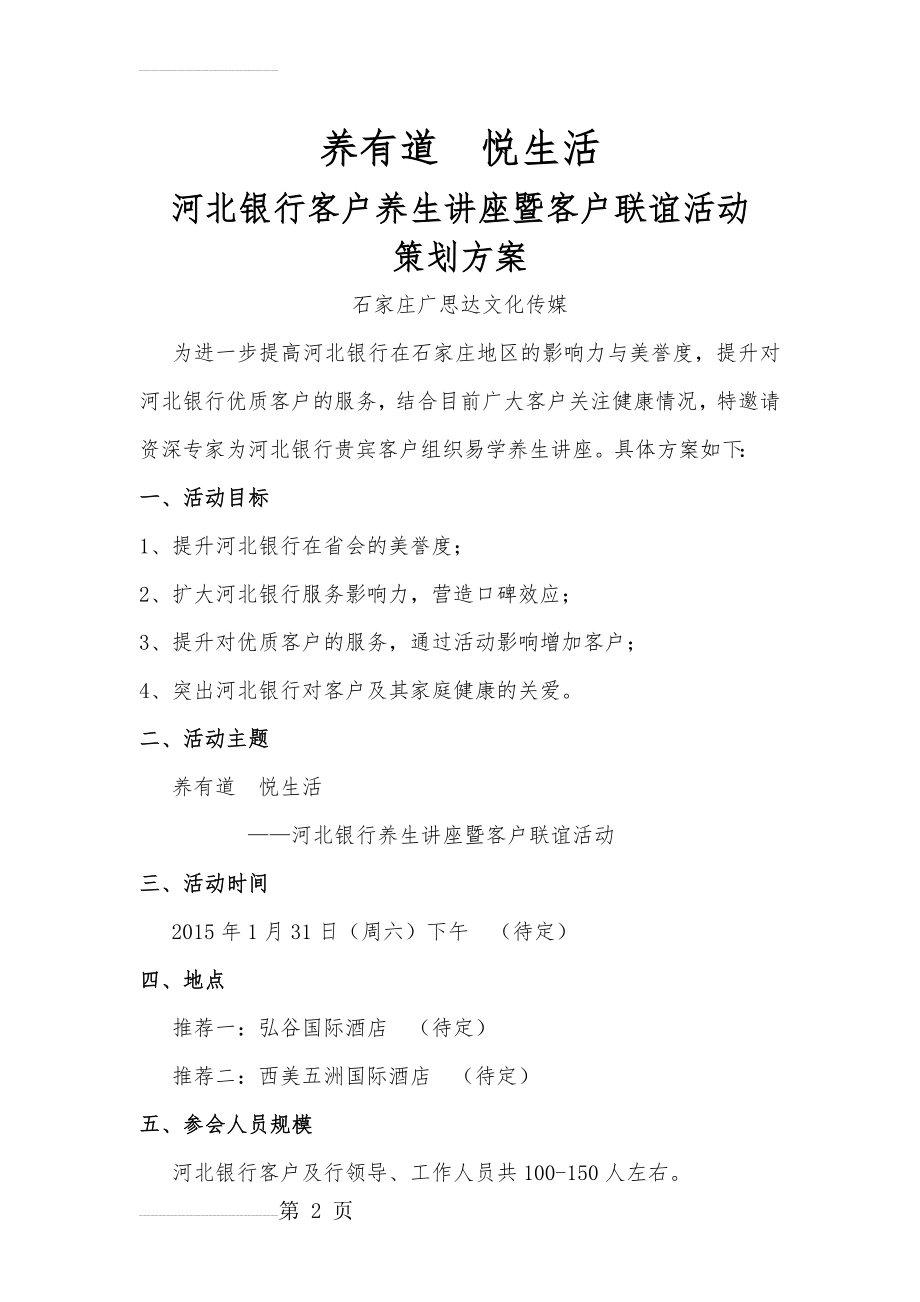 xx银行客户答谢会(7页).doc_第2页