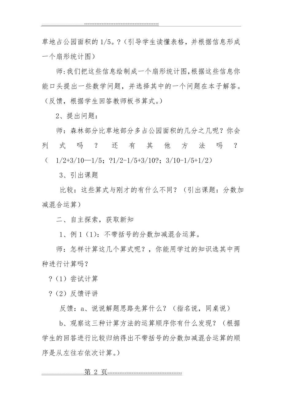 分数加减法混合运算教学设计(5页).doc_第2页