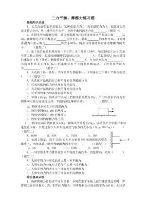 二力平衡摩擦力练习题.docx