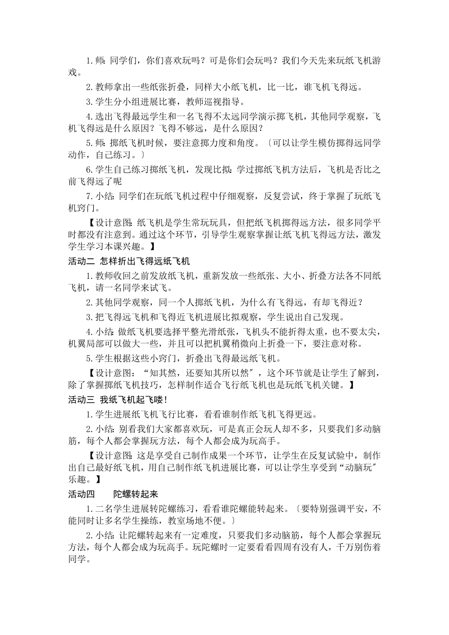 鄂教版品德及生活二年级上册第三单元教学设计.doc_第2页