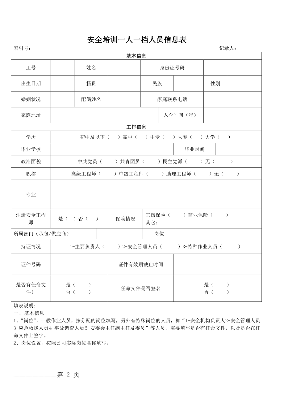 一人一档员工信息表(含培训记录)(4页).doc_第2页