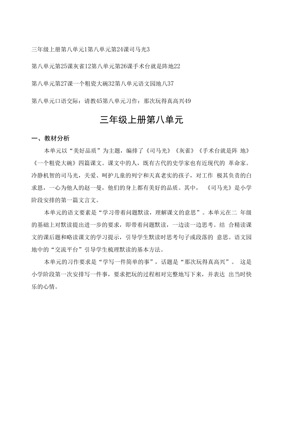 三年级语文上册第八单元教案（全）.docx_第1页