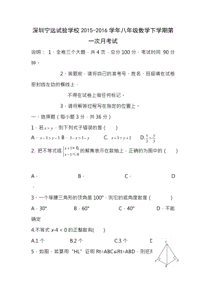 深圳宁远实验学校20152016学年八年级数学下学期第一次月考试无答案北师大版.docx