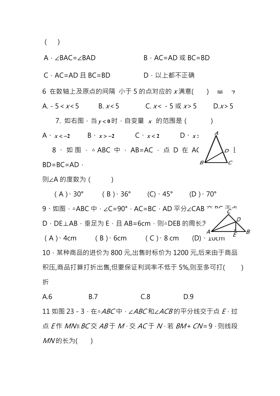 深圳宁远实验学校20152016学年八年级数学下学期第一次月考试无答案北师大版.docx_第2页