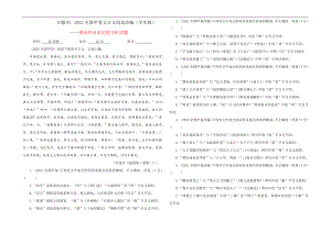 专题022022全国甲卷文言文阅读改编——课内外词语比较分析试题解析宝鉴（学生版）.docx