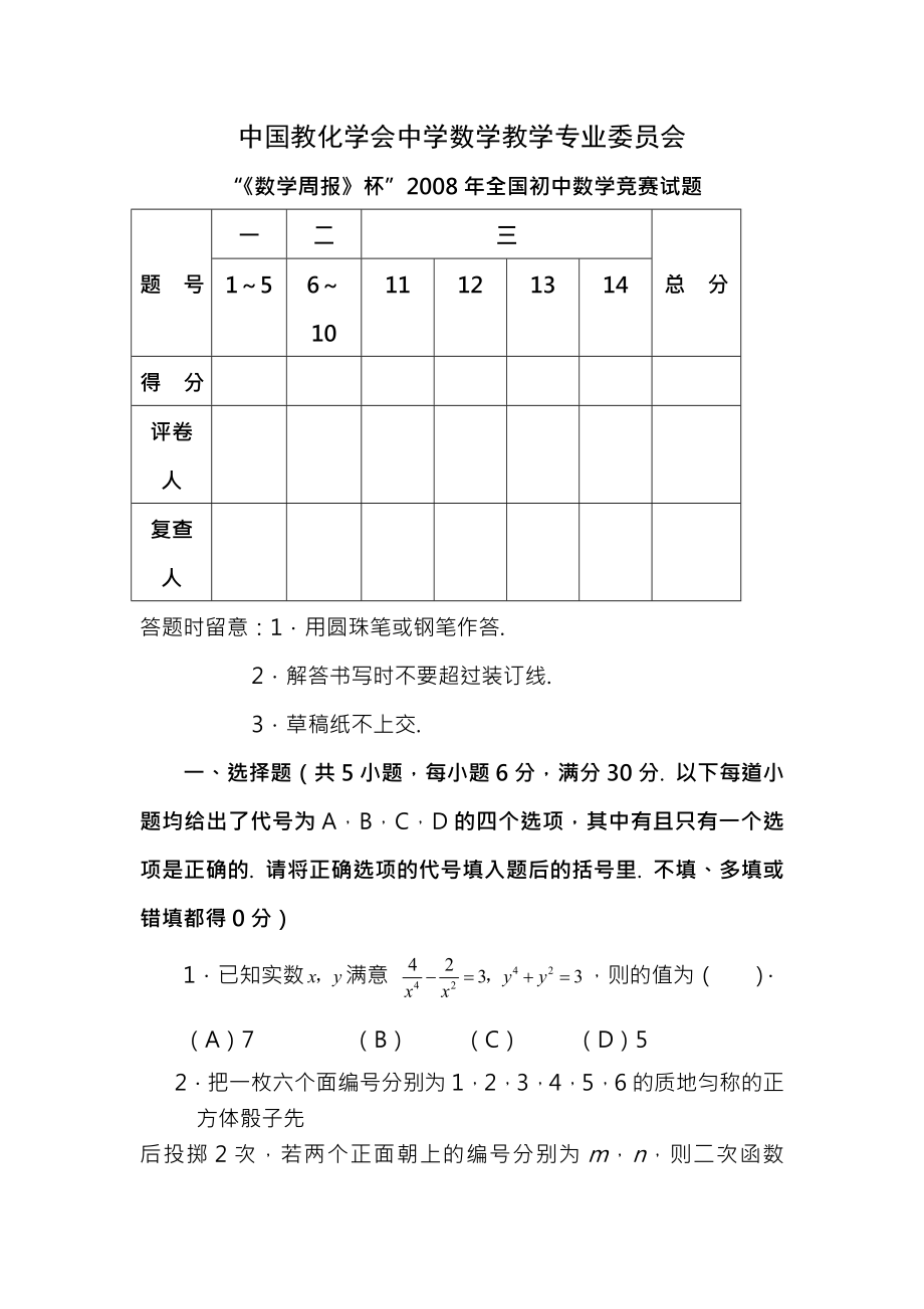 数学周报杯全国初中数学竞赛试题及参考复习资料.docx_第1页