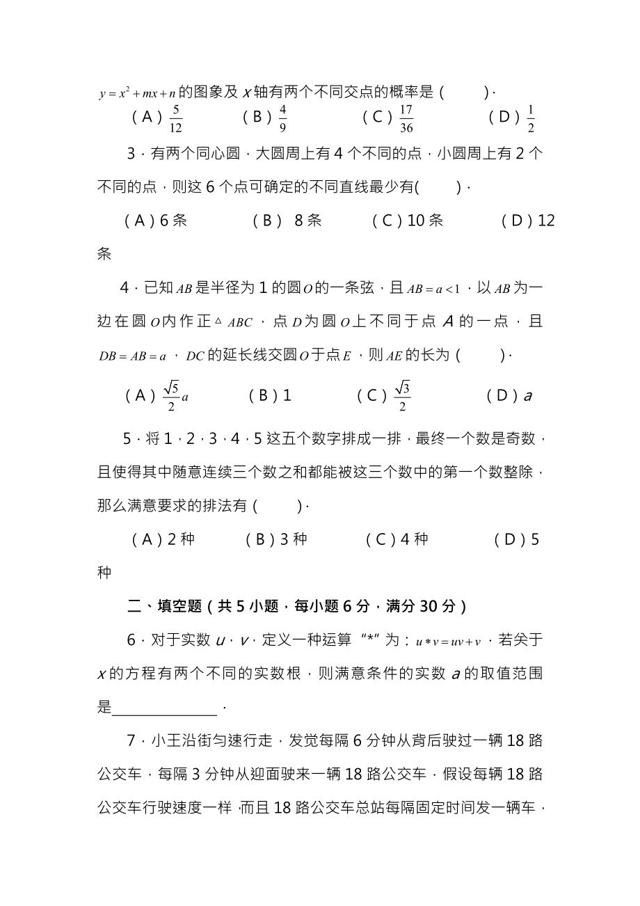 数学周报杯全国初中数学竞赛试题及参考复习资料.docx_第2页