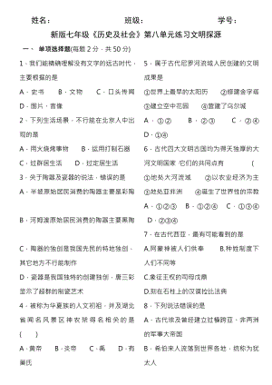 初一历史第八单元文明探源测试题及答案 2.docx