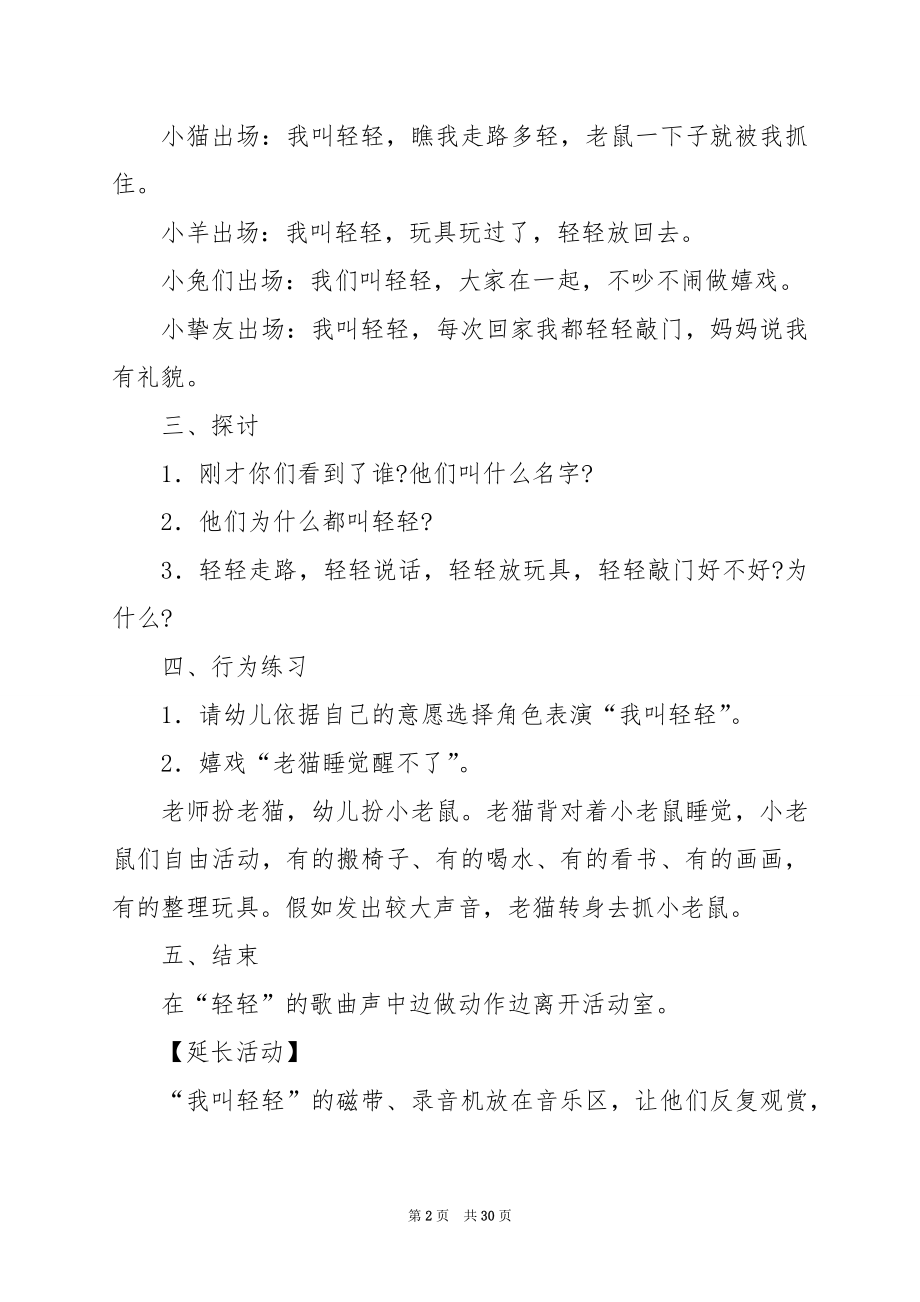 小班社会教案：乐音与噪音.docx_第2页