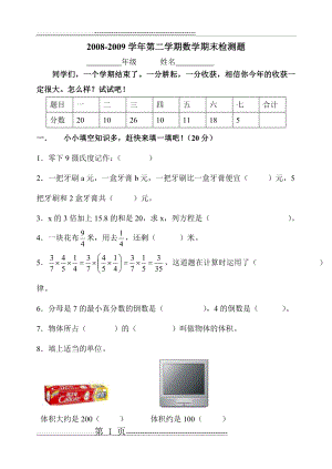 冀教版小学数学五年级下册期末试卷复习题(8页).doc