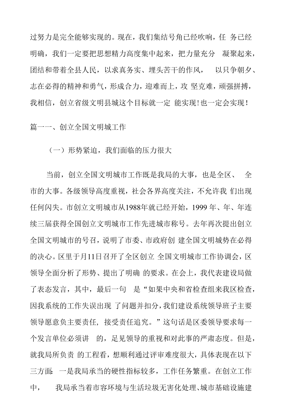 创建文明城市动员会领导发言稿4篇.docx_第2页