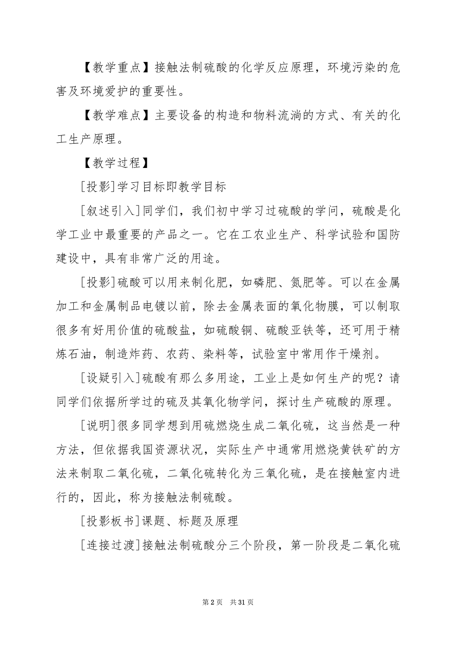 高一化学教案：《接触法制硫酸》教学设计.docx_第2页