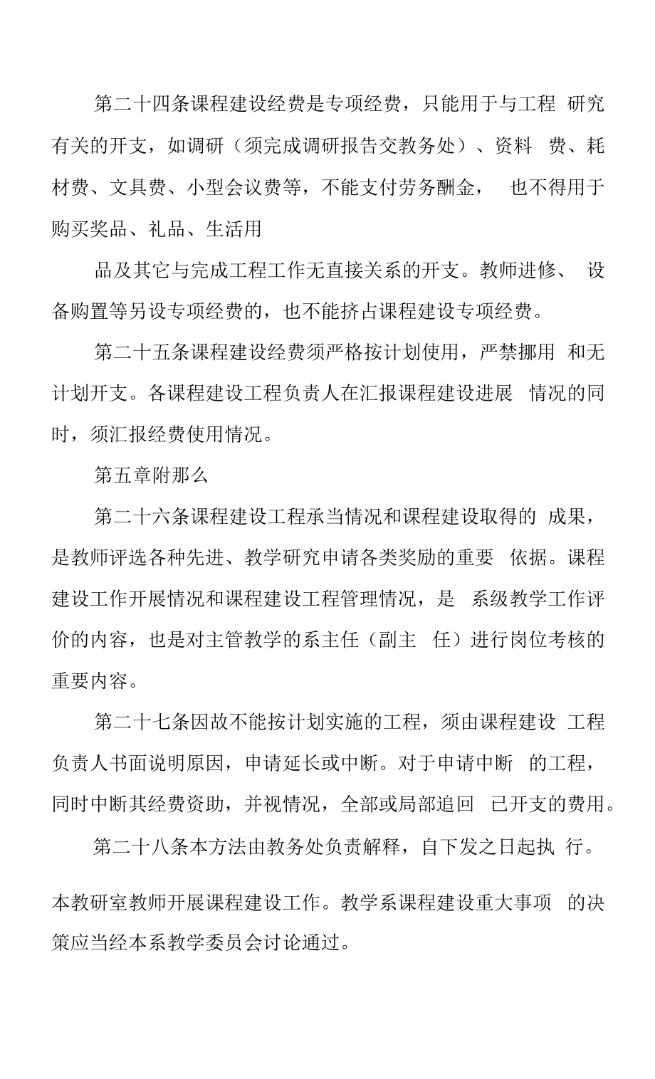 学院课程建设管理办法.docx_第2页