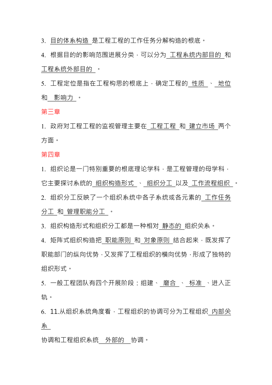 建设项目管理练习题复习资料.docx_第2页