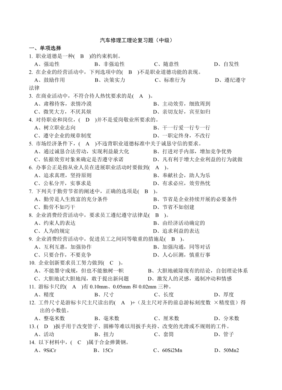 汽车维修检验工初级理论试题A卷附参考复习资料.docx_第1页