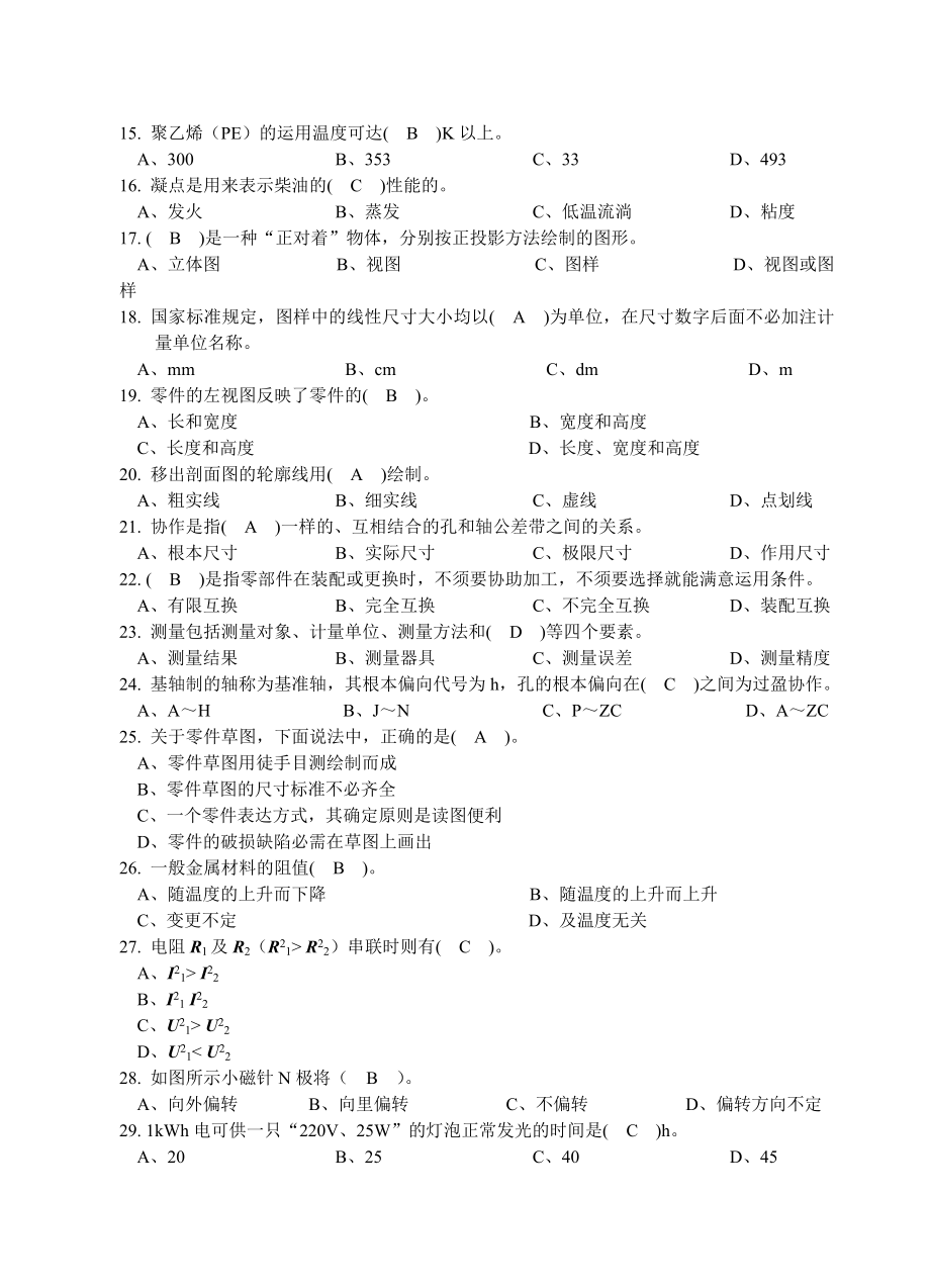 汽车维修检验工初级理论试题A卷附参考复习资料.docx_第2页