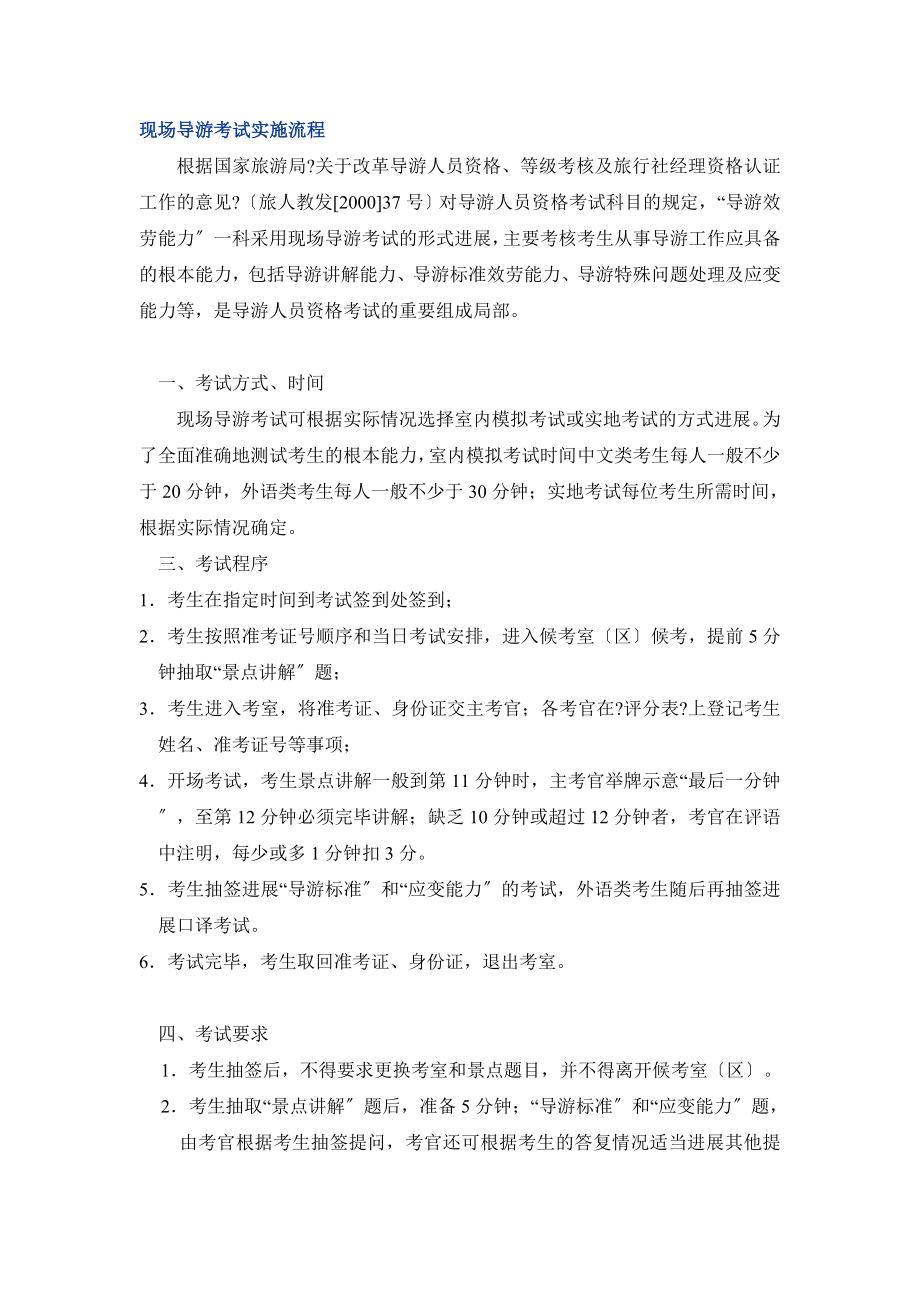 智联经纬导游证口语考试面试流程技巧.docx_第1页