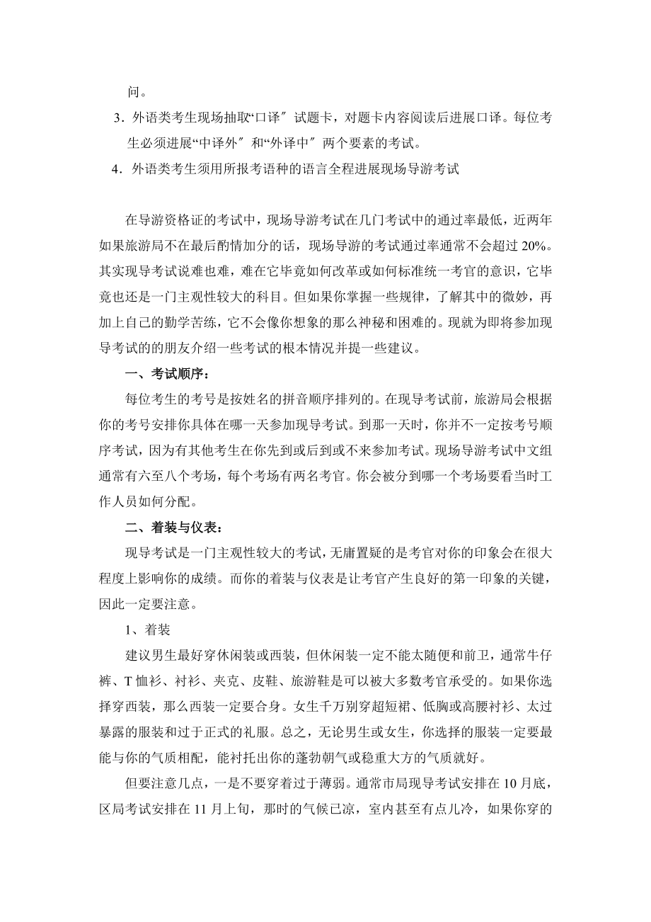 智联经纬导游证口语考试面试流程技巧.docx_第2页