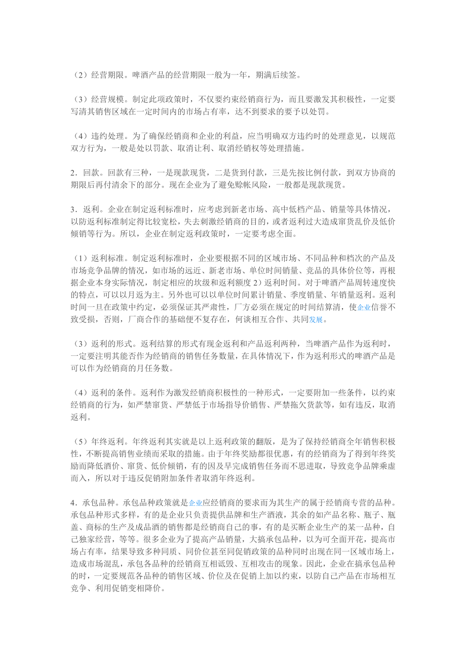 经销商策略.doc_第2页