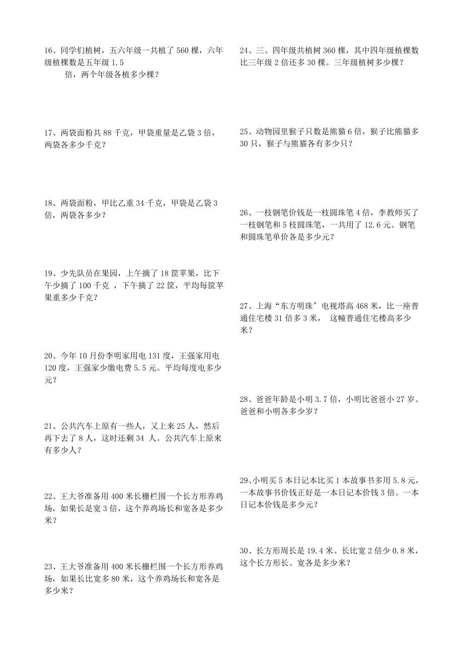 六年级列方程解应用题练习题一.doc_第2页