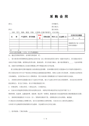 大公司采购合同标准版(样稿).doc