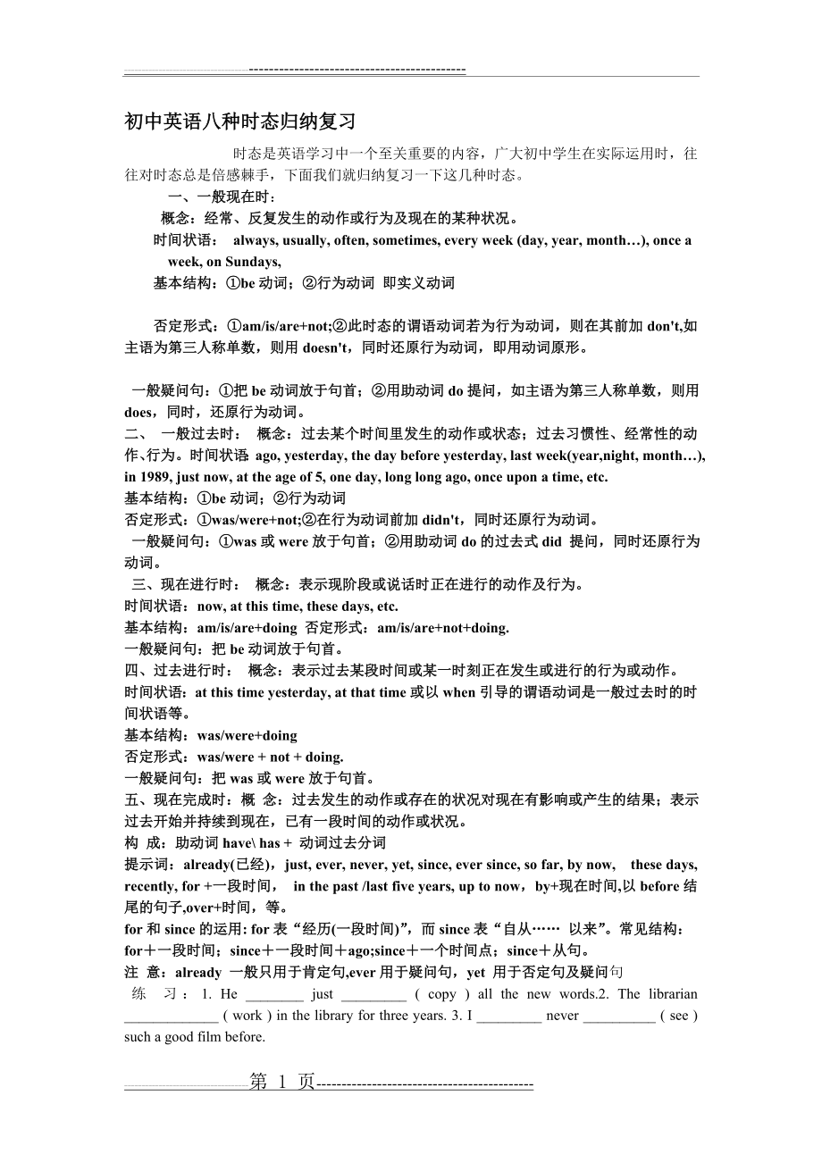 初中英语八种时态归纳复习 (已做)(4页).doc_第1页