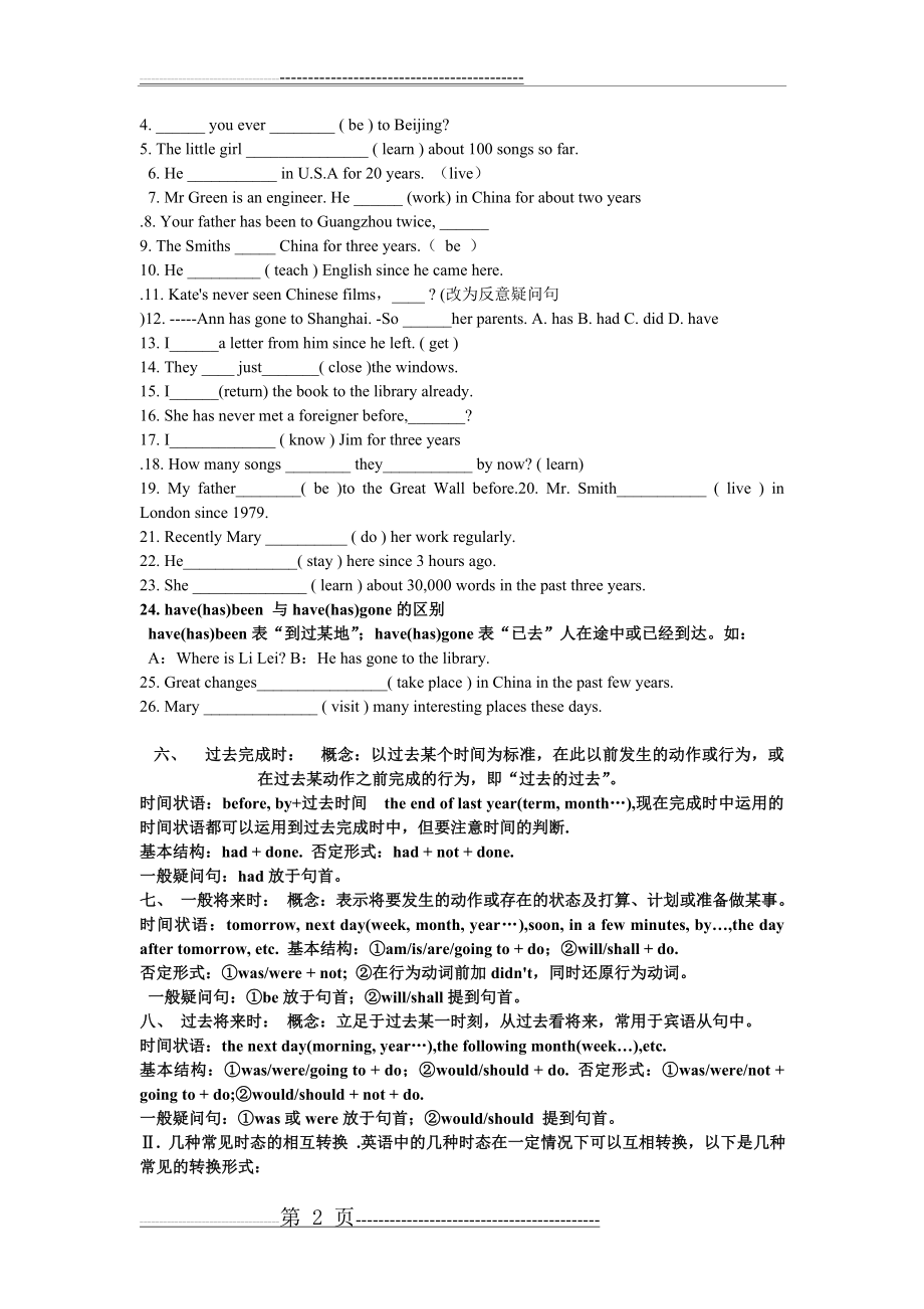 初中英语八种时态归纳复习 (已做)(4页).doc_第2页