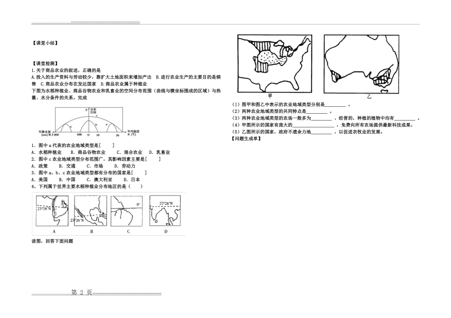 农业区位因素与农业地域类型(2页).doc_第2页