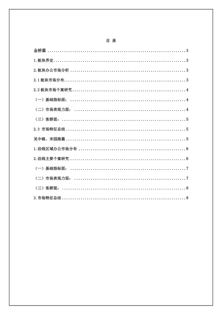 金桥租赁型办公楼市场简介.doc_第2页