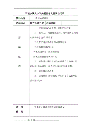 关爱留守儿童活动记录59305(13页).doc