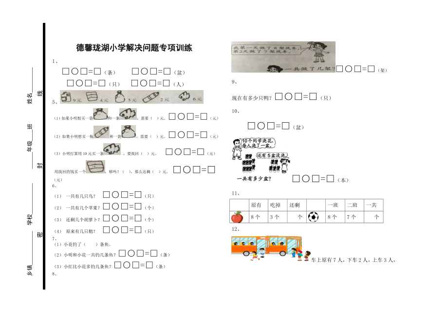 一年级上册解决问题专项训练(3页).doc_第2页