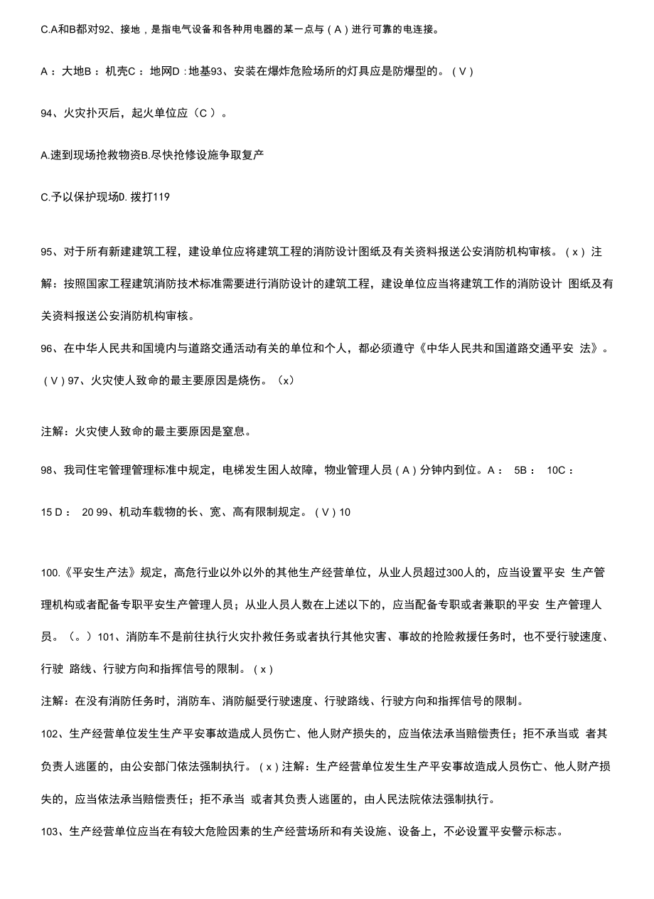 企业安全生产教育培训试题必练题总结.docx_第2页