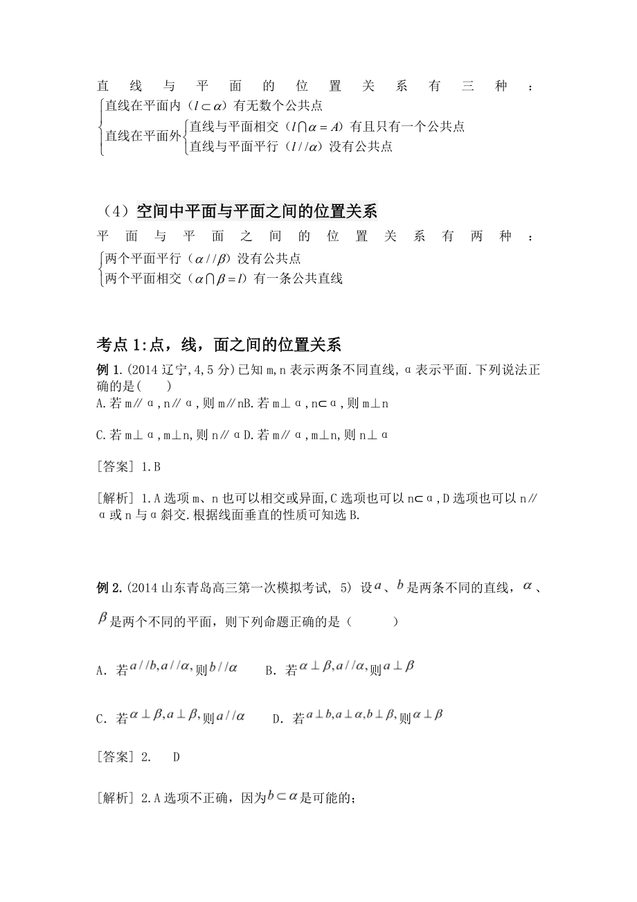 立体几何——点线面的位置关系.doc_第2页