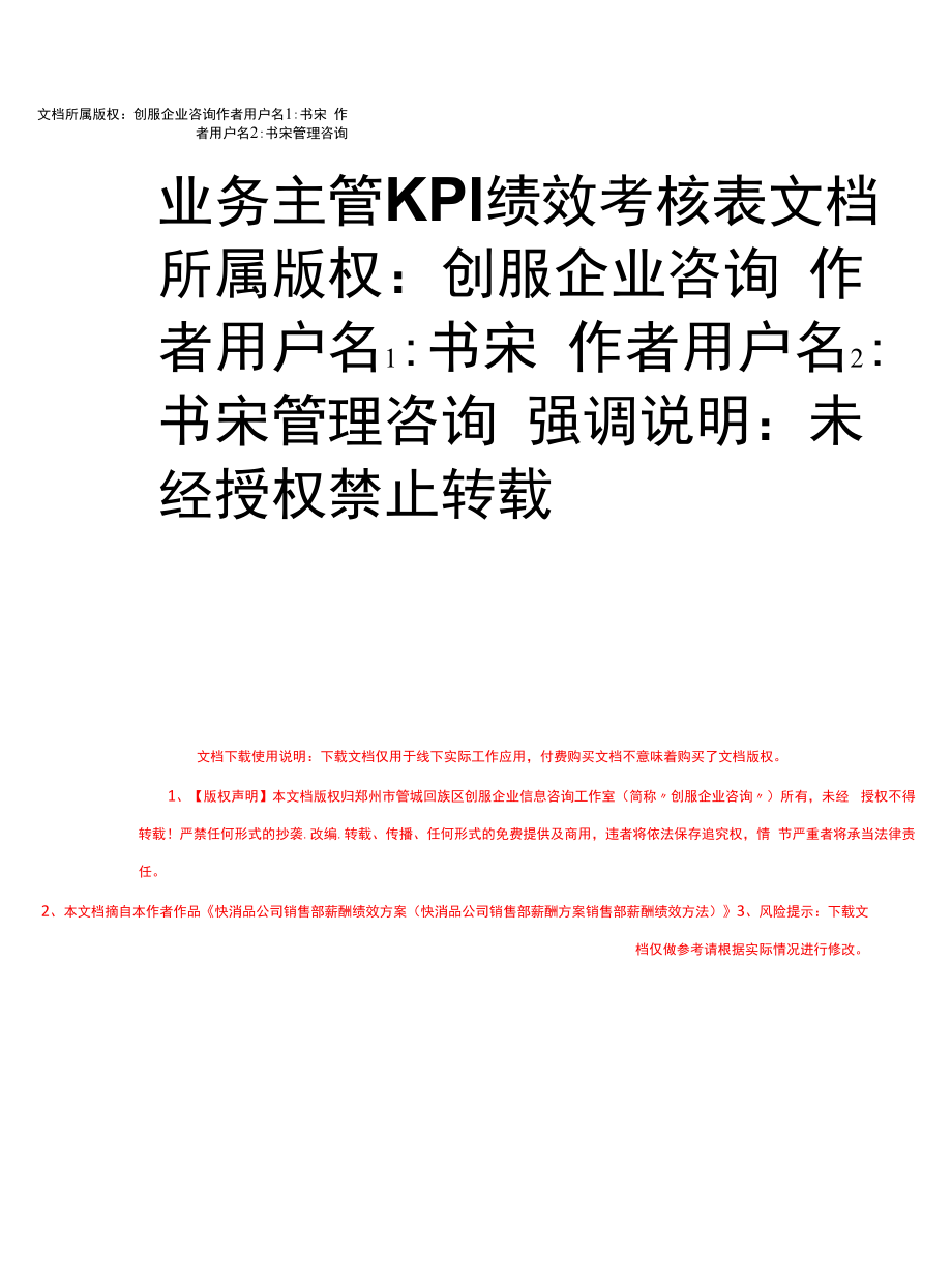 业务主管KPI绩效考核表.docx_第1页