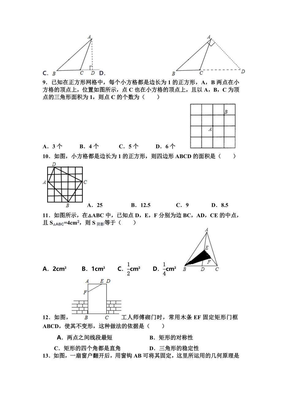 苏教版七年级下册数学试卷第7章平面图形的认识二74认识三角形含答案.docx_第2页