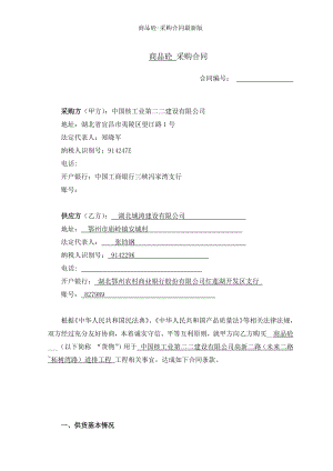 商品砼采购合同版.docx