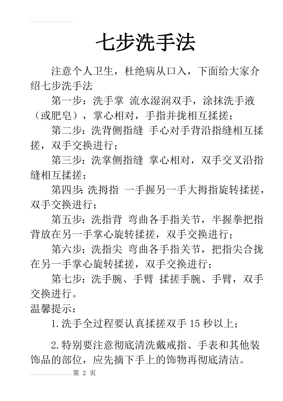 七步洗手法、图(4页).doc_第2页