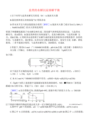 新高考一轮复习 盐类的水解沉淀溶解平衡 作业.docx