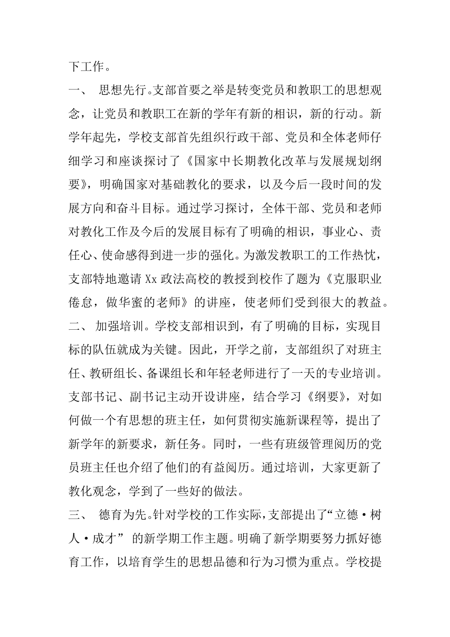 2022年学校支部创先争优工作总结.docx_第2页