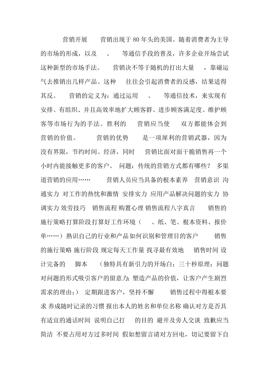 经典电话营销培训课件.docx_第1页