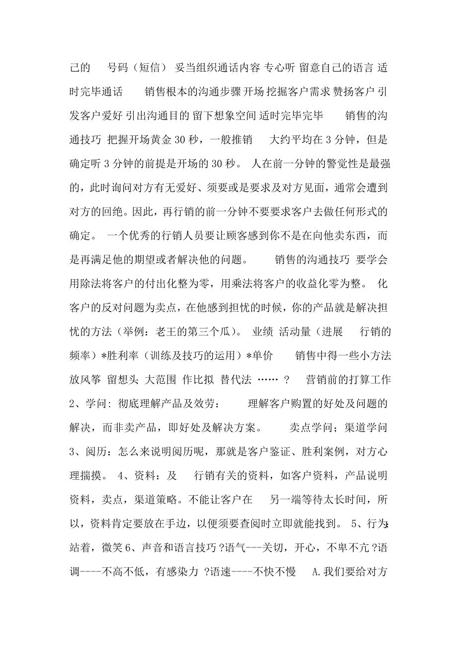 经典电话营销培训课件.docx_第2页