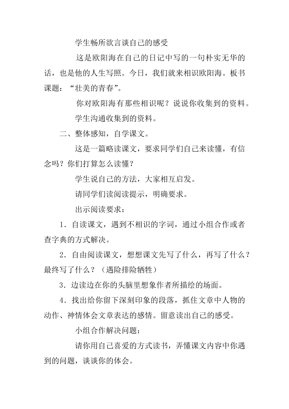 2022年[语文教案]四年级语文上册《壮丽的青春》教学设计－教学教案.docx_第2页