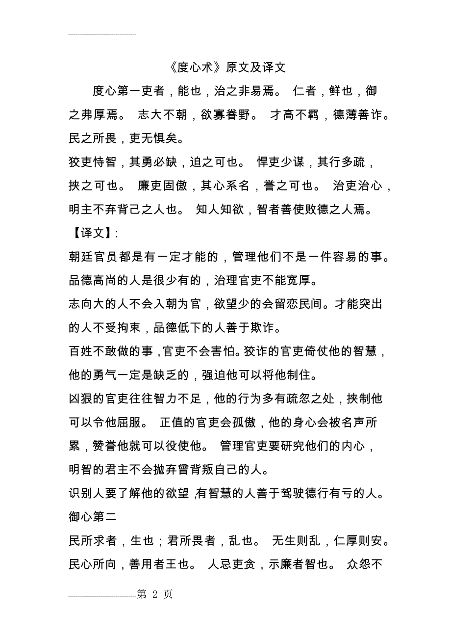 《度心术》原文及译文(10页).doc_第2页