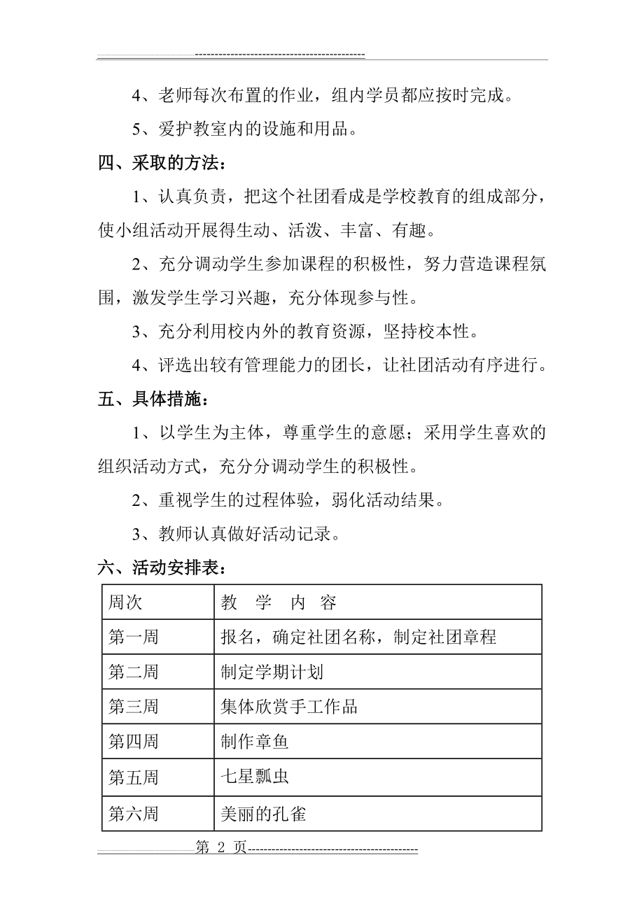 创意手工社团计划(3页).doc_第2页