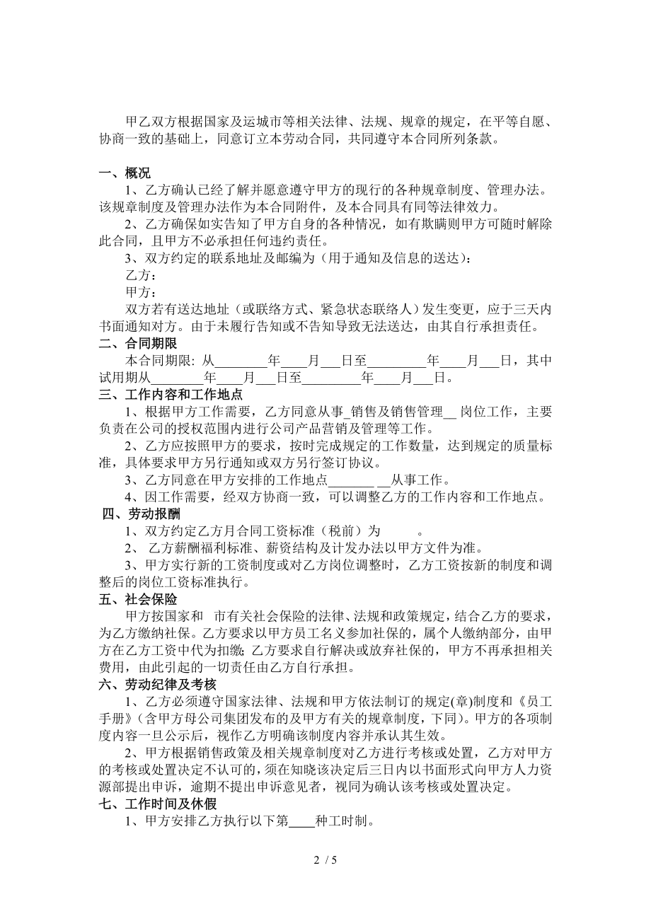 劳动合同业务员.doc_第2页