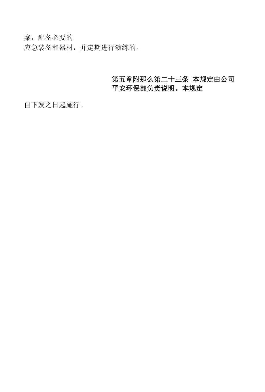 有限空间作业安全管理规定封闭或部分封闭场所作业要求.docx_第2页