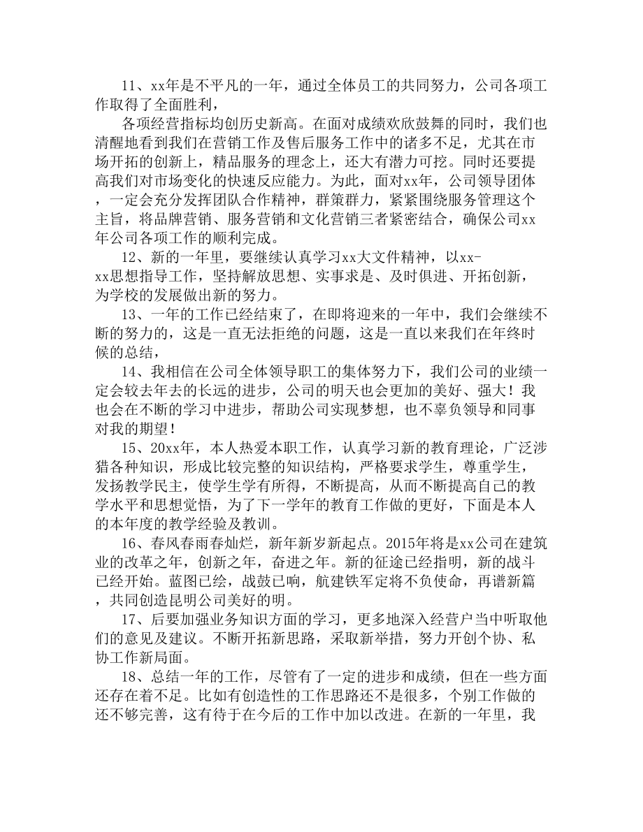 个人年度工作总结结尾.docx_第2页