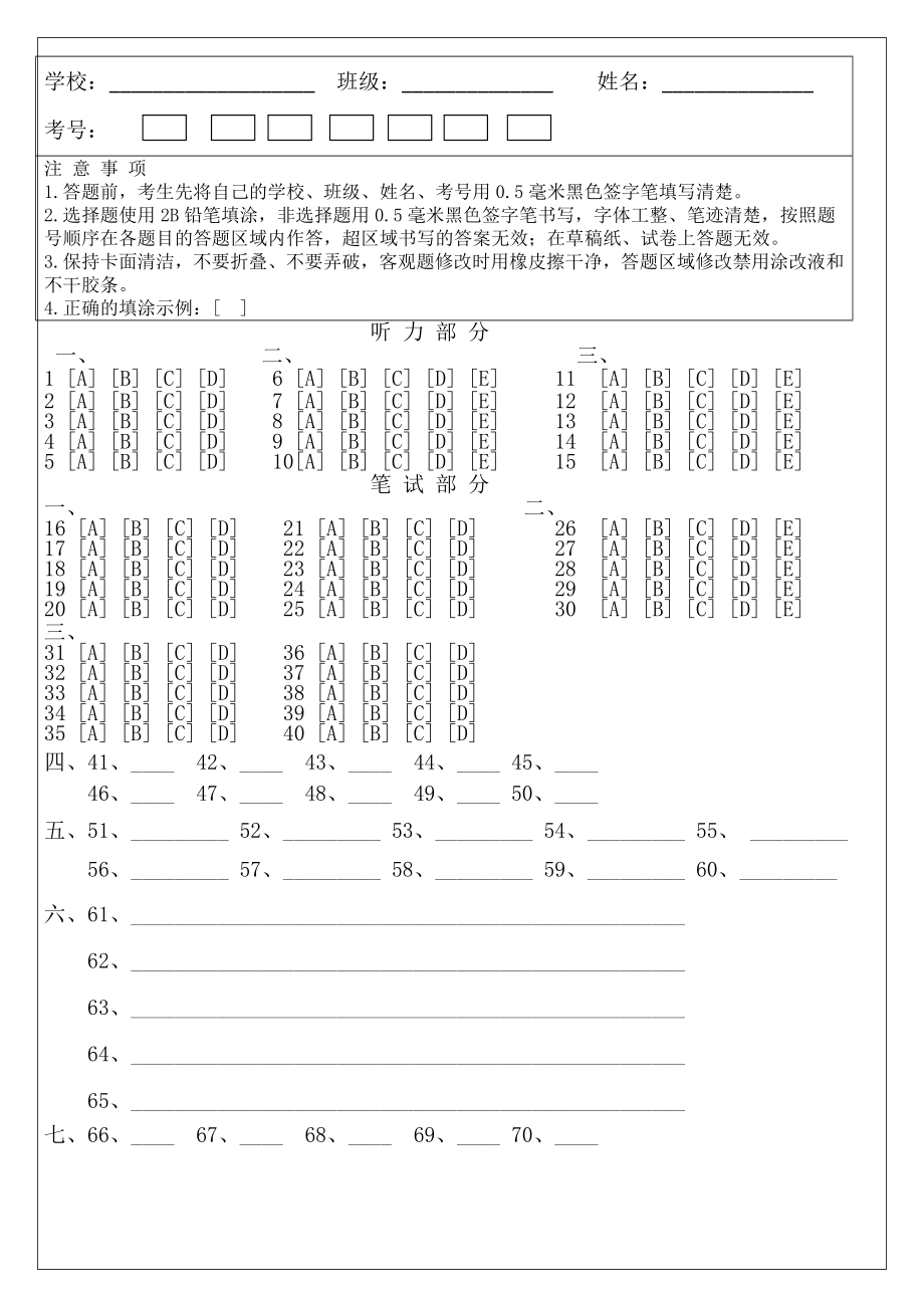 六年级英语答题卡.docx_第1页