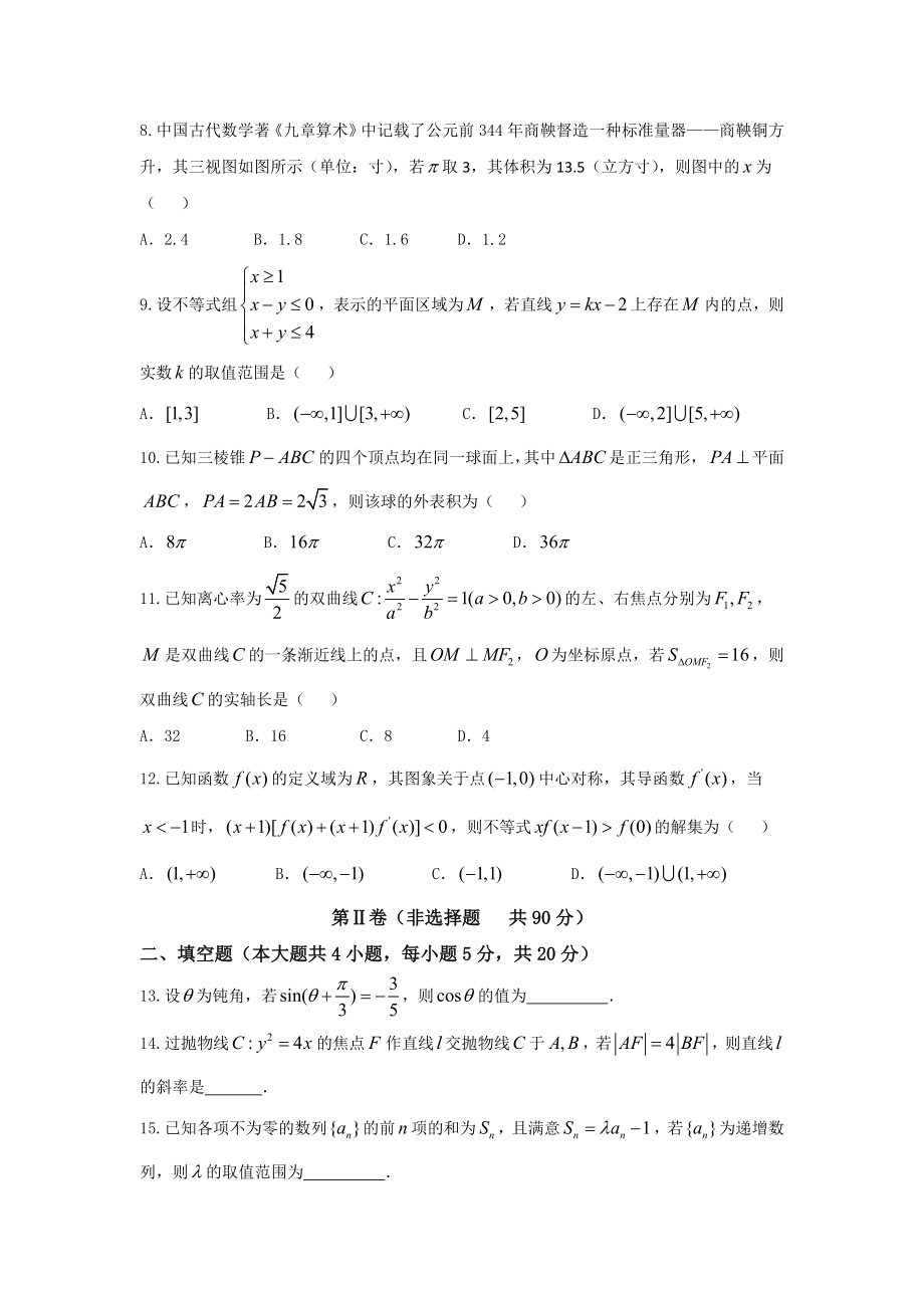 福建省龙岩市2017年高中毕业班教学质量检查理数试题Word版含答案.docx_第2页